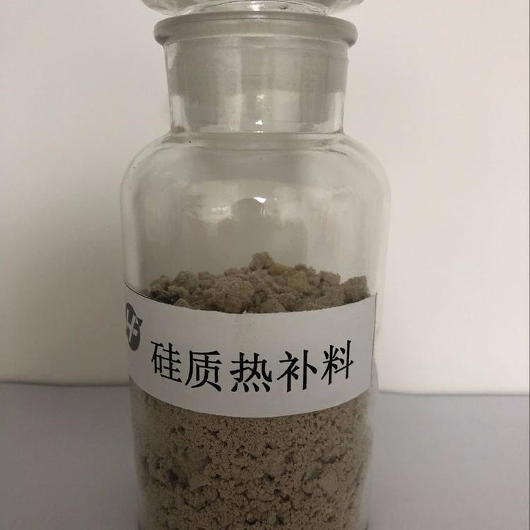 硅质热补料