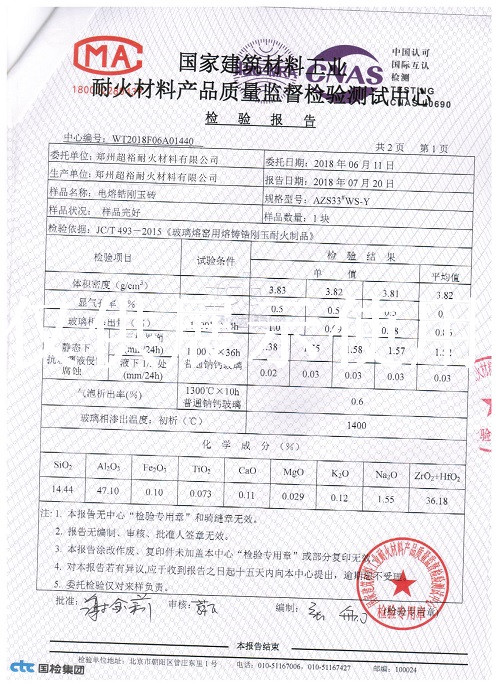 电熔砖检测报告