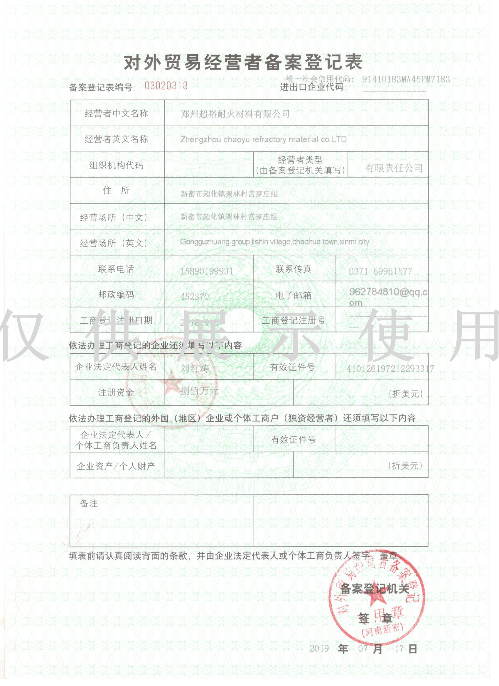 郑州超裕耐材出口备案